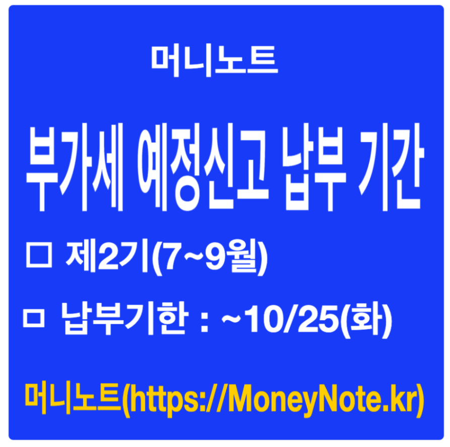 자영업자 소상공인 부가세 에정신고 압부기한