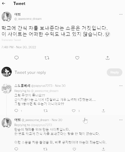 원래는 간식 차는 그저 루머에 가까웠다...