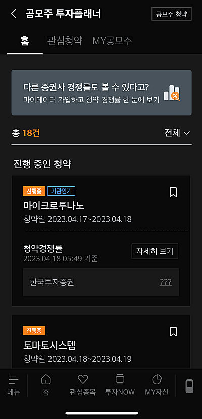 공모주-투자-플래너