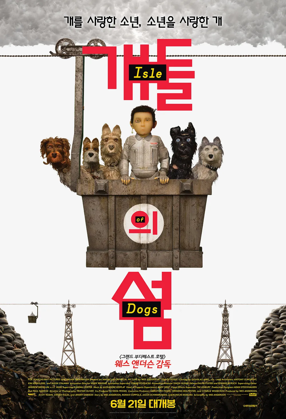 영화 &lt;개들의 섬&gt; 포스터
