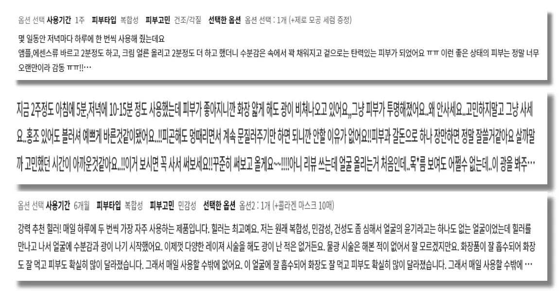 메디큐브 부스터힐러 후기
