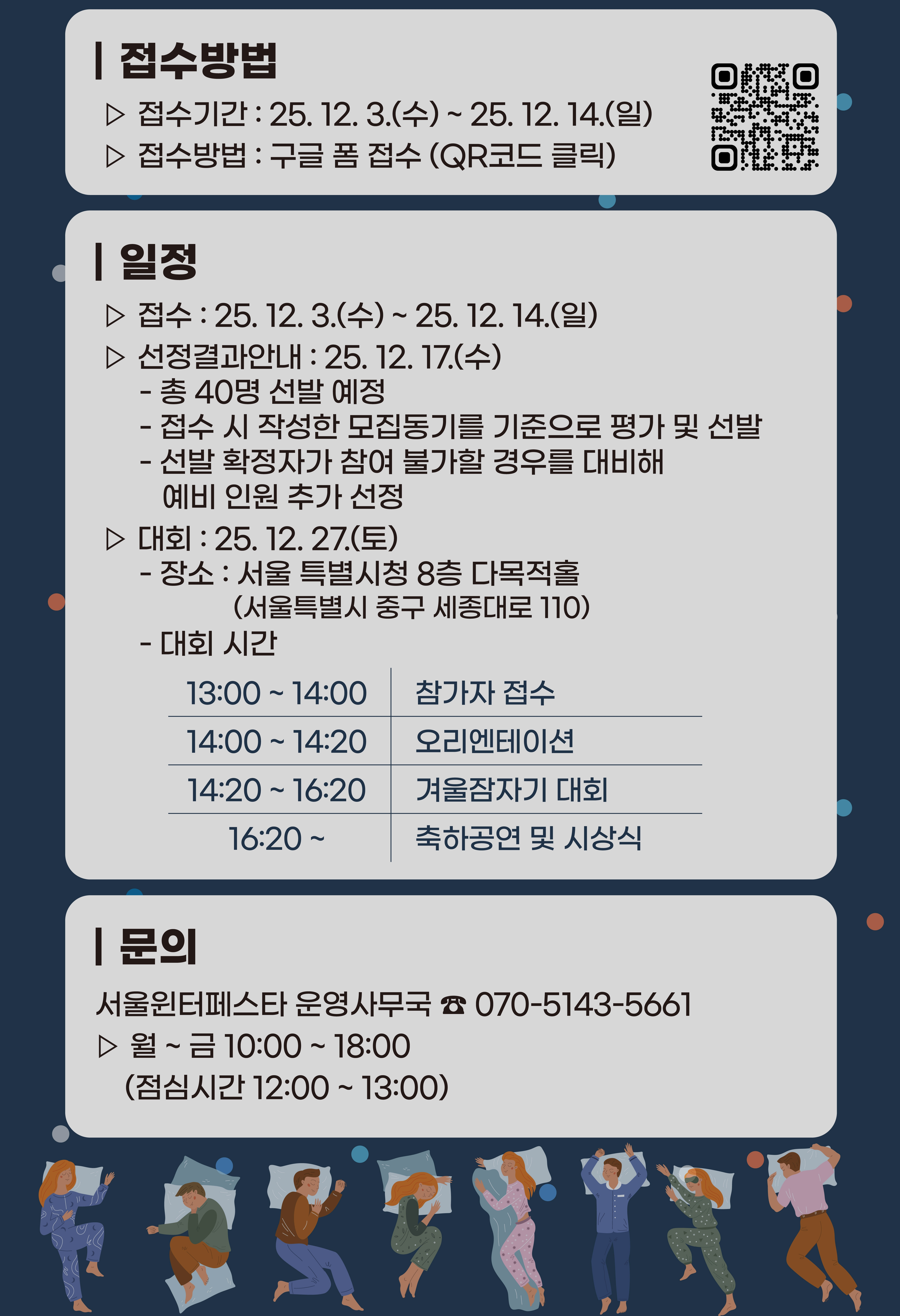 겨울잠자기대회 일정