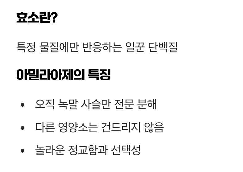 우리 몸의 특수 가위, 효소