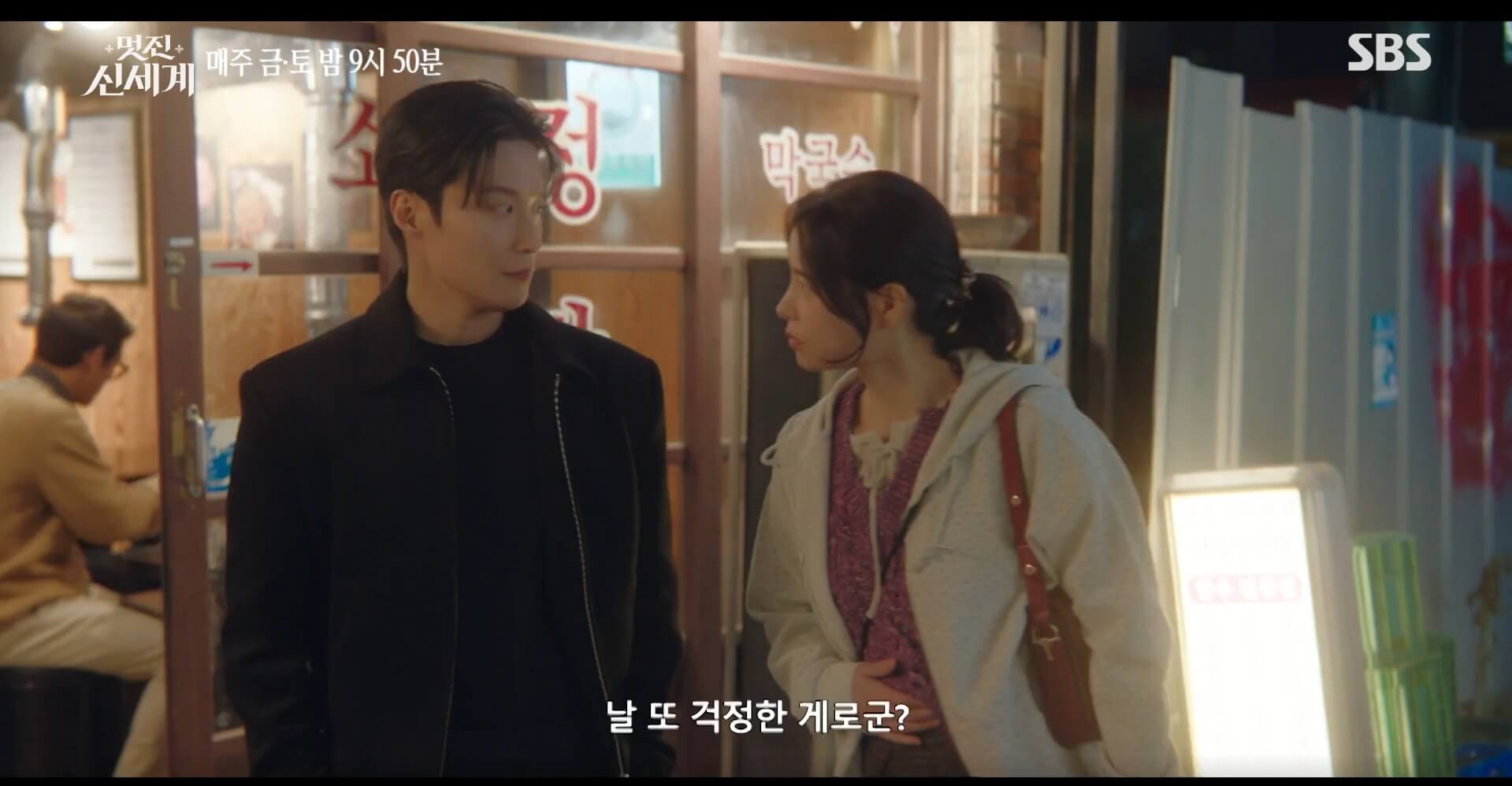 SBS 멋진 신세계 공식 홈페이지 자료 101