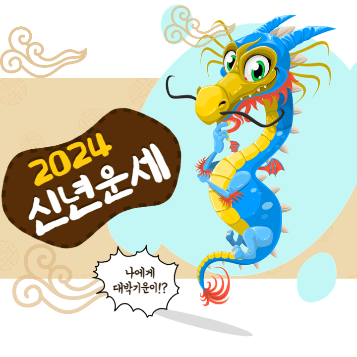 운세 담다