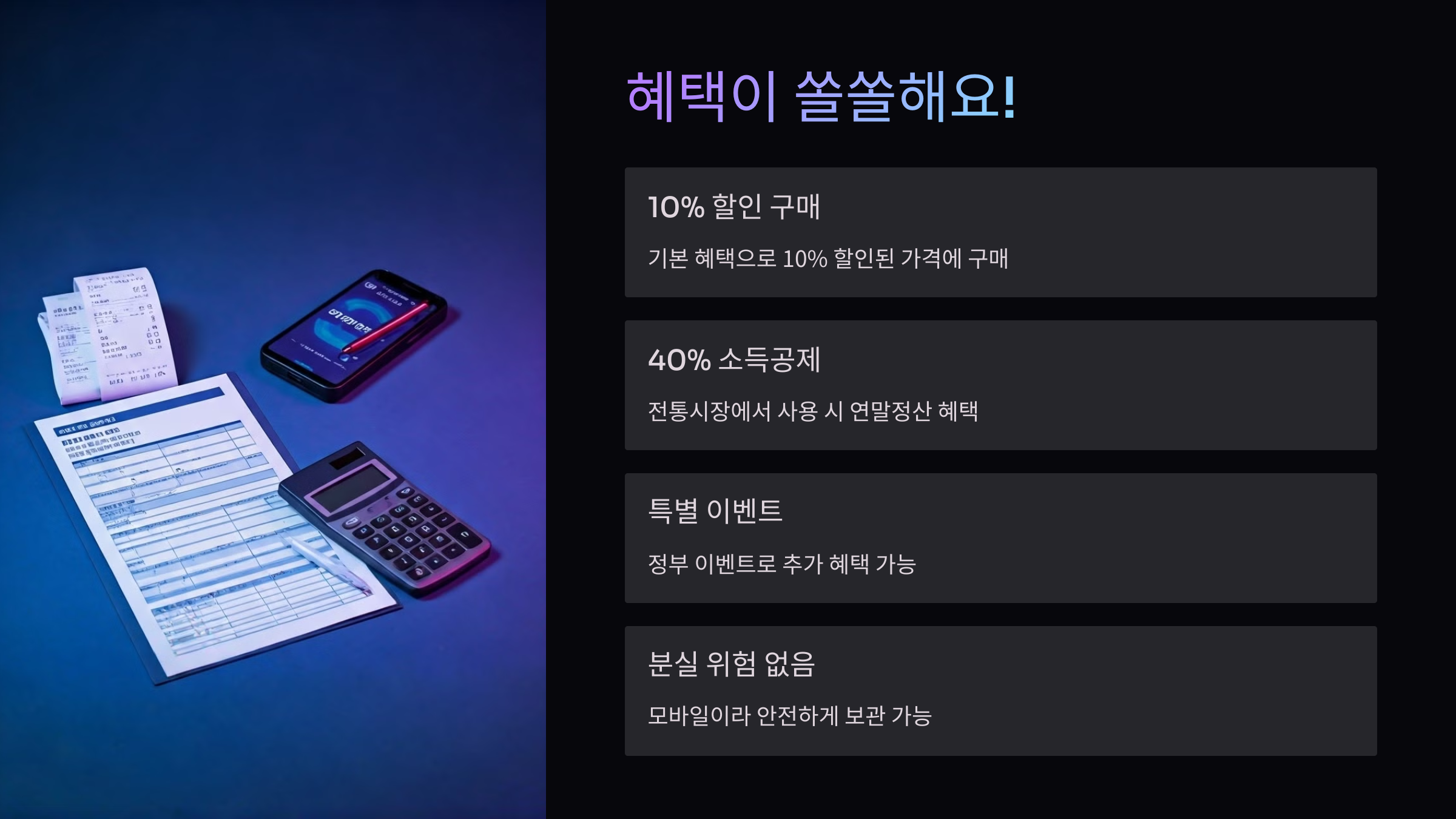 혜택