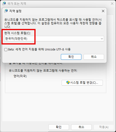 현재 시스템 로캘 한국어