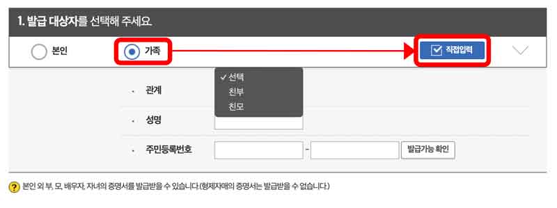 직접입력을 선택하여 친부나 친모를 발급대상자로 선택할 수 있습니다.