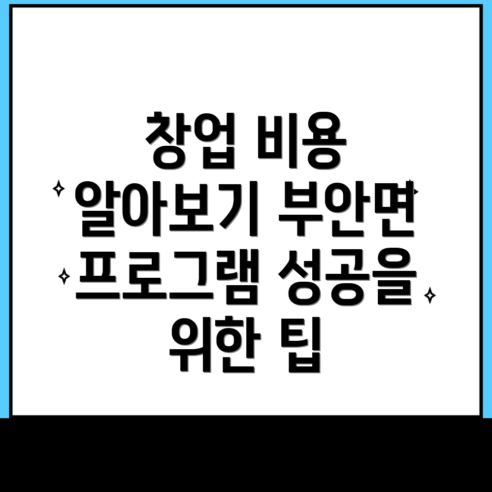 창업컨설팅