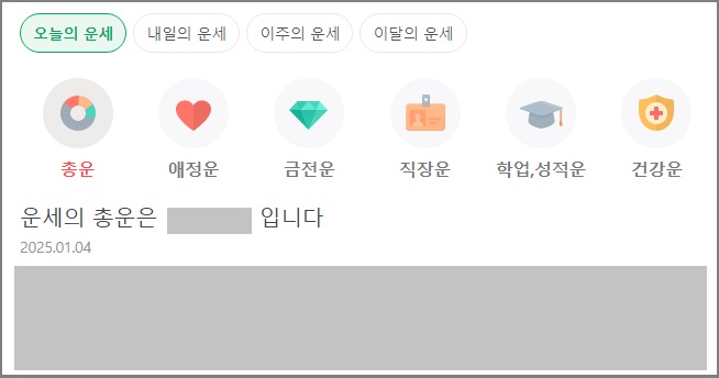 오늘의 운세 보기