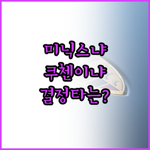 미닉스 vs 쿠첸 음식물 처리기 추천..