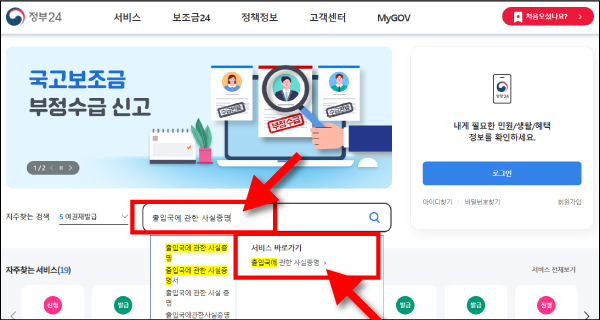 출입국사실증명원-발급-방법
