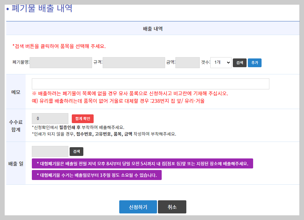 화성 폐기물스티커 인터넷발급