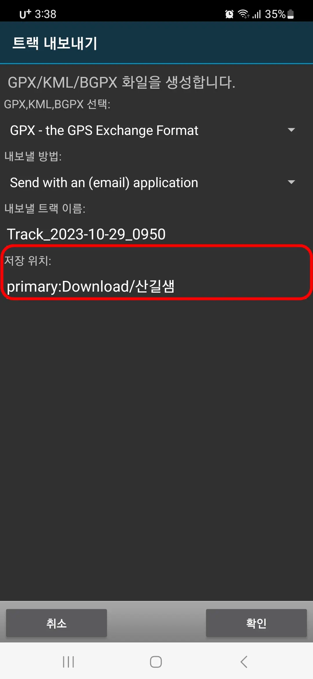트랙 내보내기