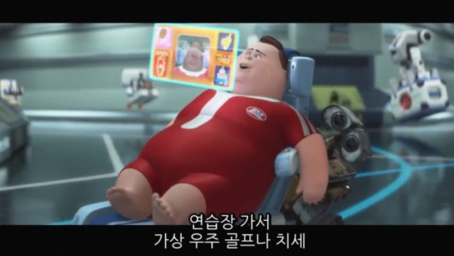 영화 '월-E' 속 장면