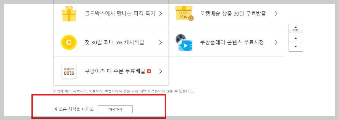 멤버십-해지하기