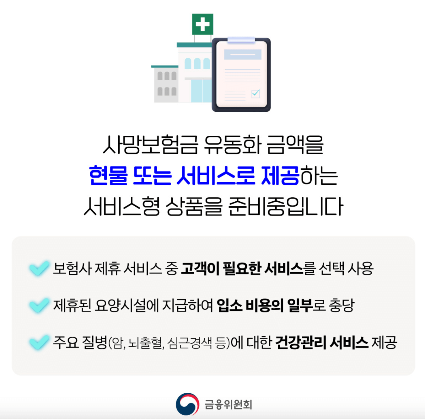 사망보험금 최대액수 수령방법조건 지급기간 법정상속인 수령인 (+10억)