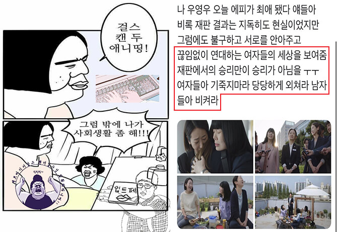 오늘자 우영우 여초반응 (+여자들의 의리,당당패치)