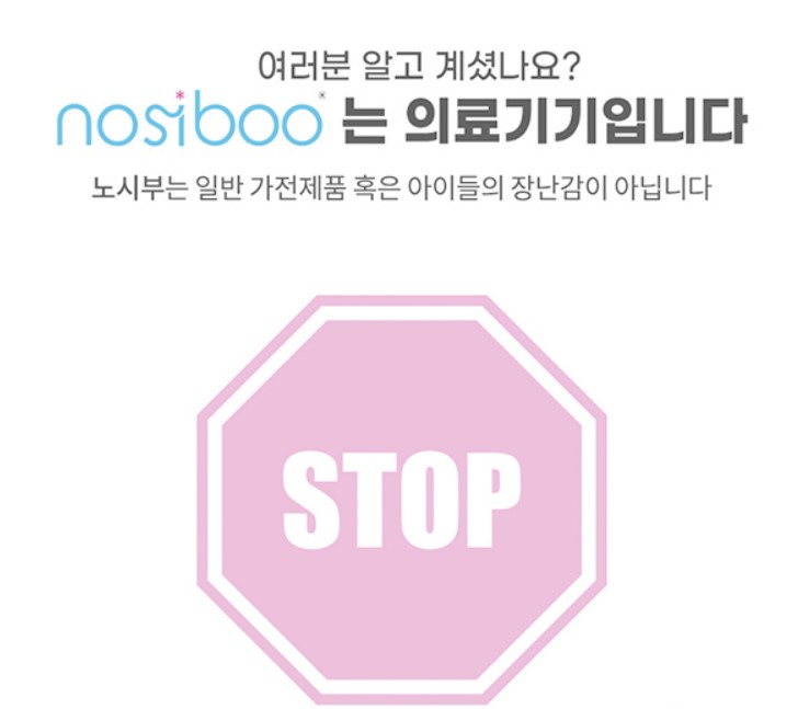 노시부 의료기기 공지