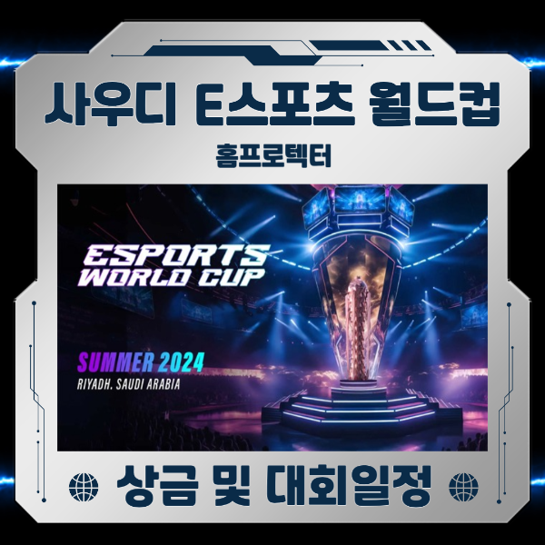 사우디 이스포츠 월드컵