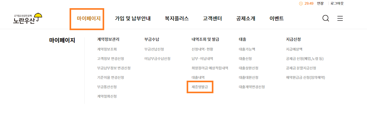 종합소득세 준비서류 발급방법(부금납입 증명서)