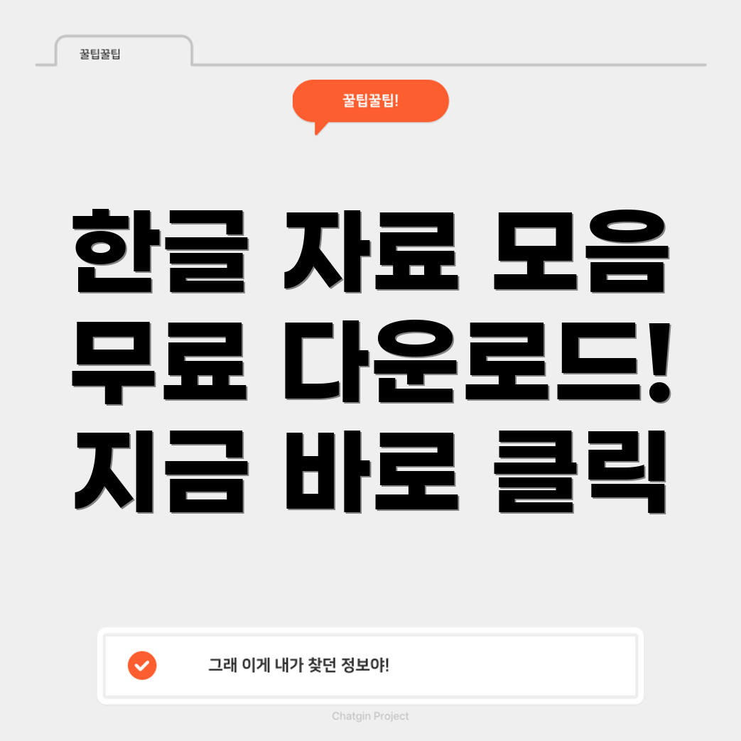 한글 다운로드