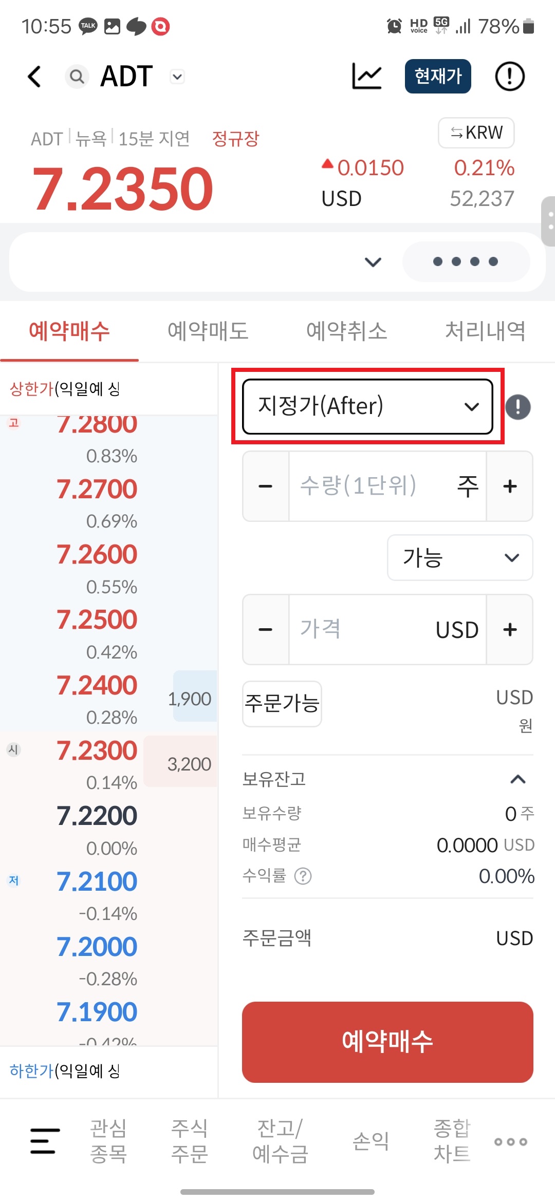 6. 우측 "지정가(After)" 버튼을 터치