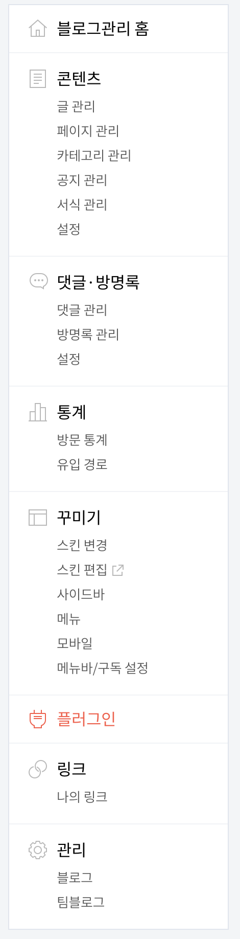 티스토리 관리자 메뉴