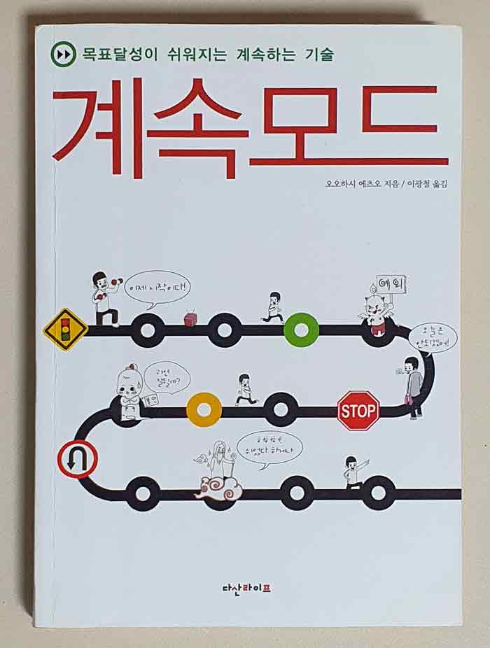 계속 모드