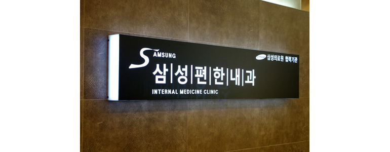 성남 분당구 고지혈증