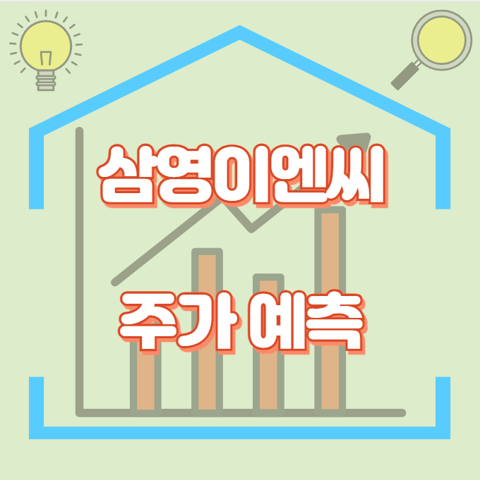 삼영이엔씨_썸네일