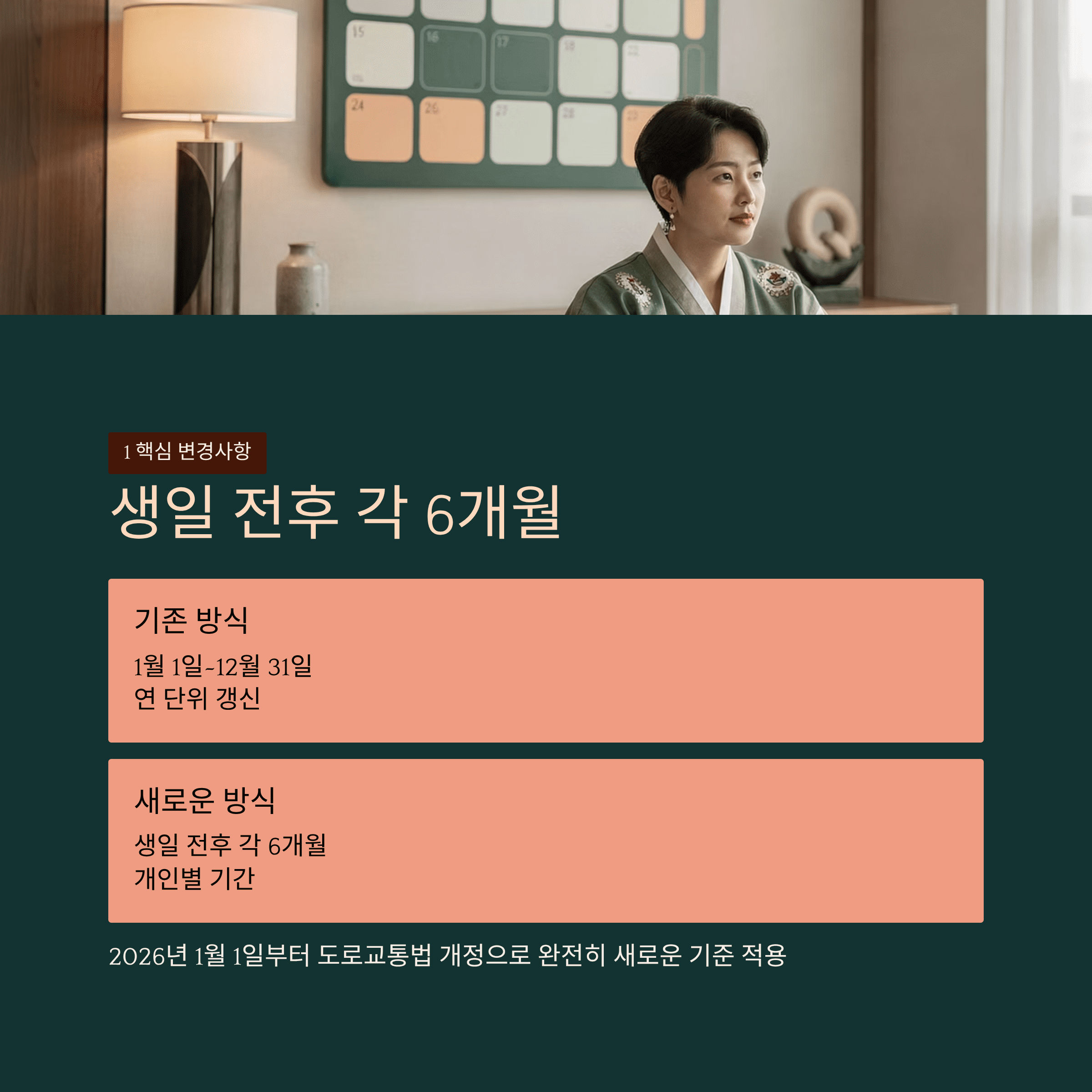 2026 운전 면허증 갱신 기간 완전 정리