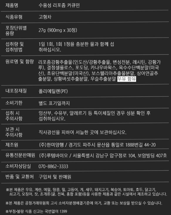 닥터루템 수용성 리포좀 커큐민