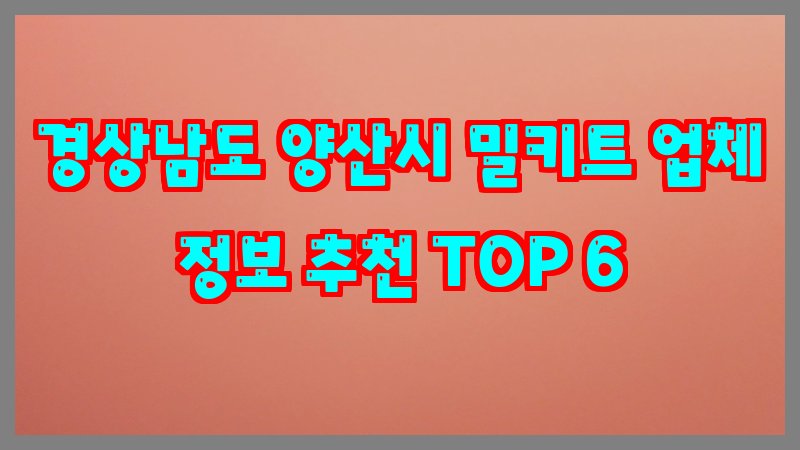 경상남도 양산시 밀키트