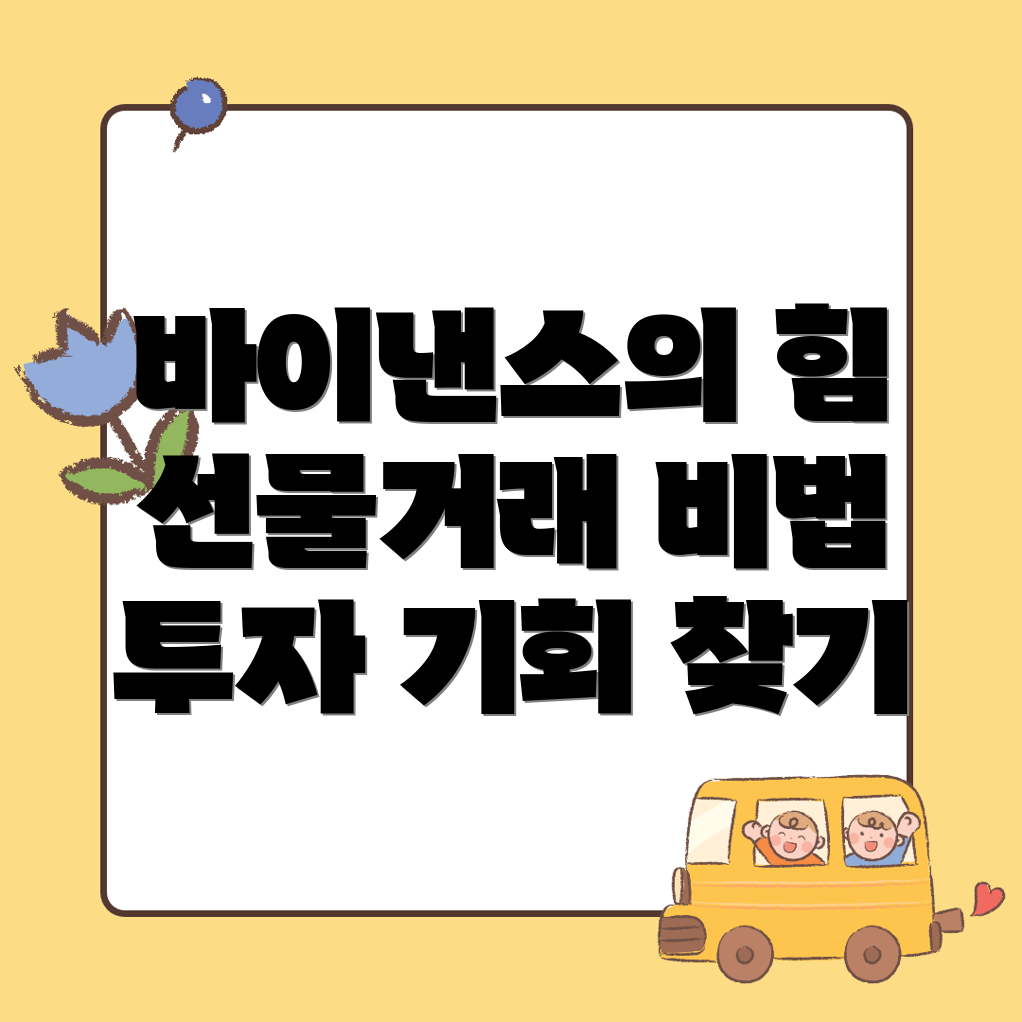 선물거래