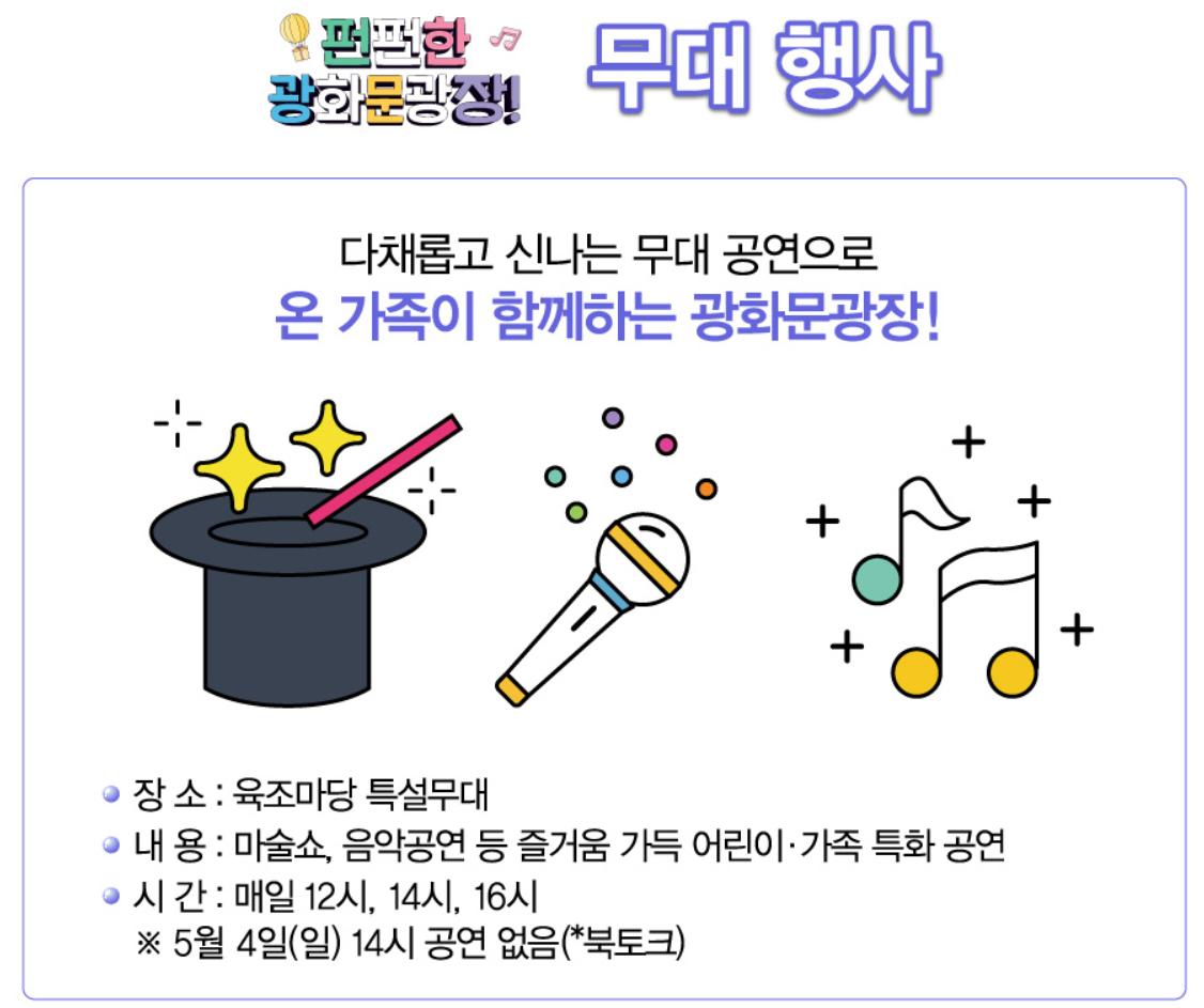 펀펀한 광화문광장 무대행사