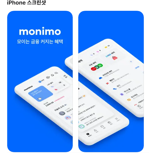 모니모 앱설치 따라하기