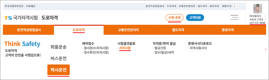 택시운전자격증 자격시험 합격자 확인하는 방법.