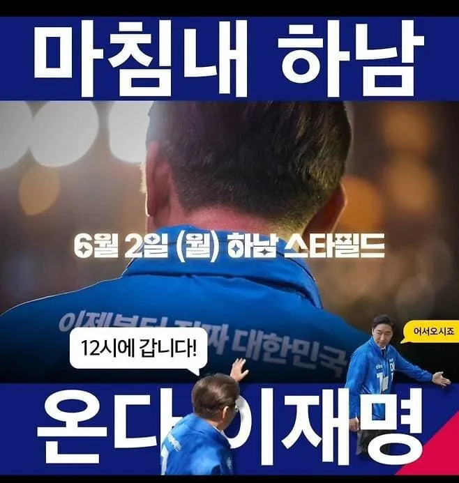 하남 유세일정 포스터