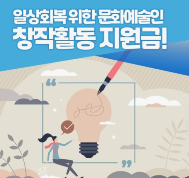 창작활동지원금