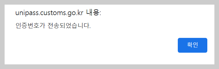 개인통관번호 발급 및 조회 방법
