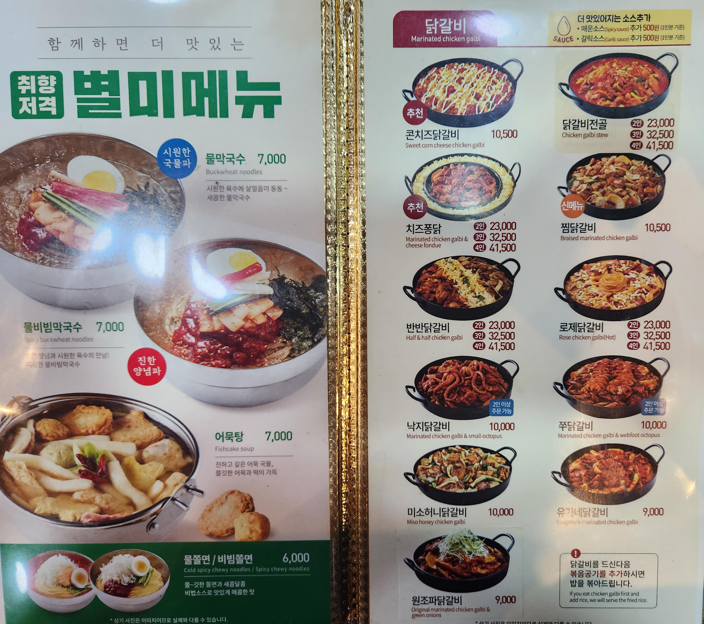 유가네 닭갈비 사상점 메뉴판