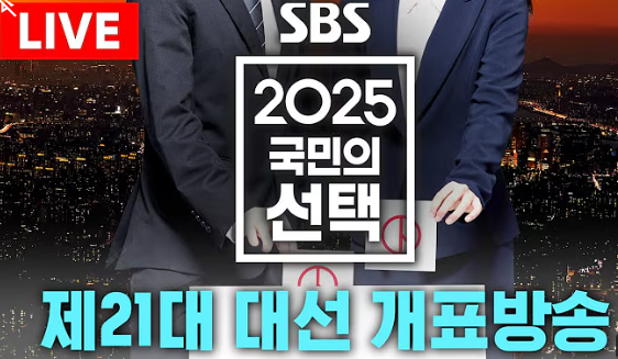 방송3사 개표방송3