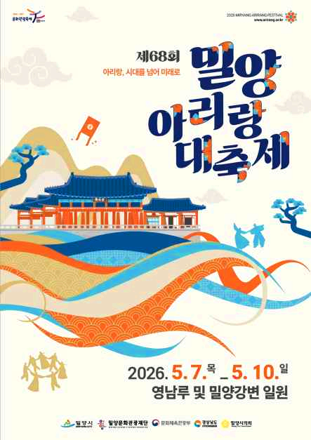 밀양아리랑축제