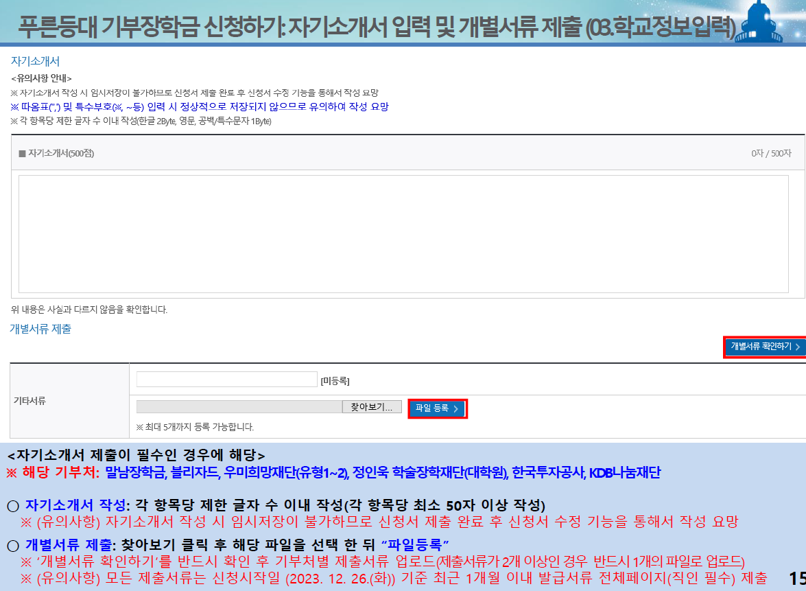 2024년 1학기 한국장학재단 푸른등대 기부장학금 신청방법
