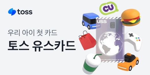 토스 유스 카드 일러스트
