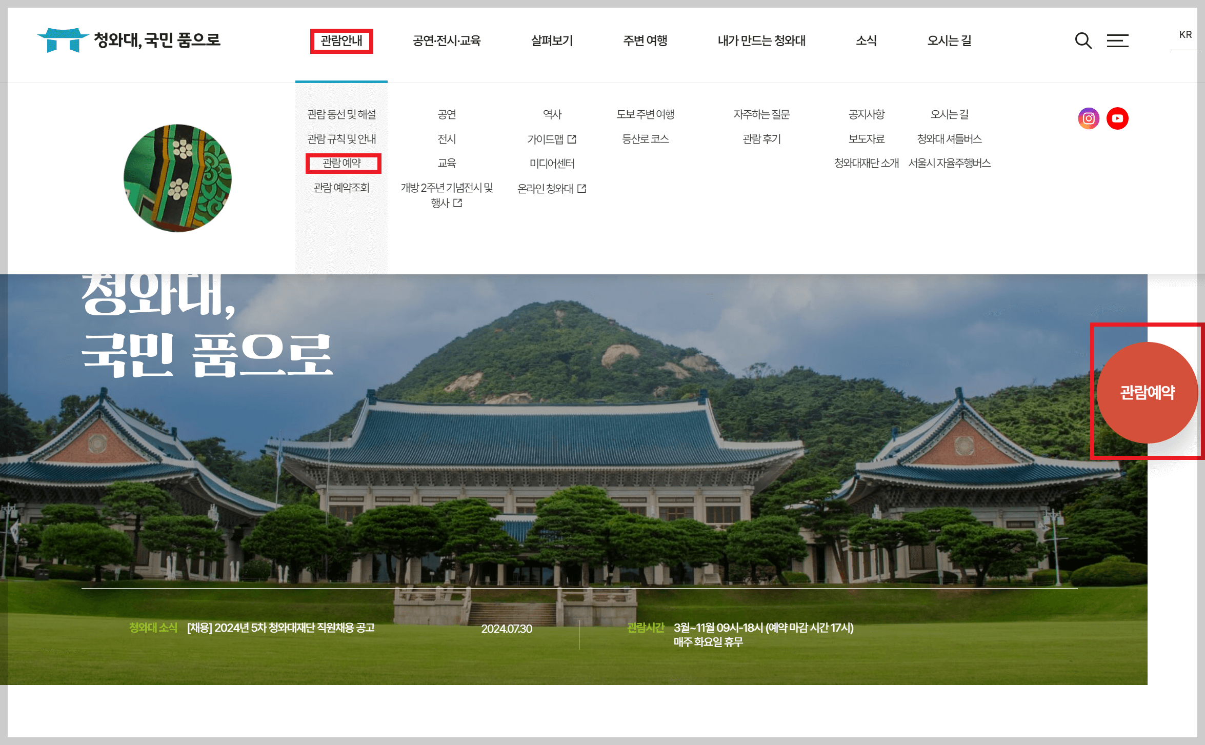 청와대 관람 신청 방법 및 청와대 개방 예약