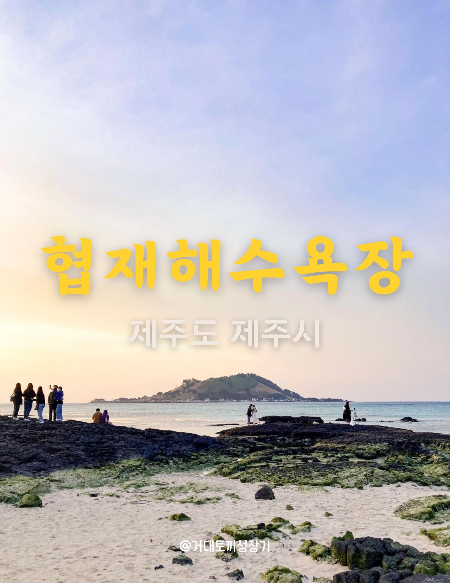 협재해수욕장