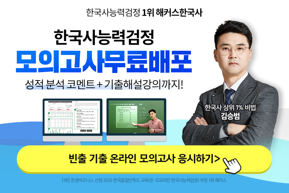 해커스한국사-모의고사-무료배포