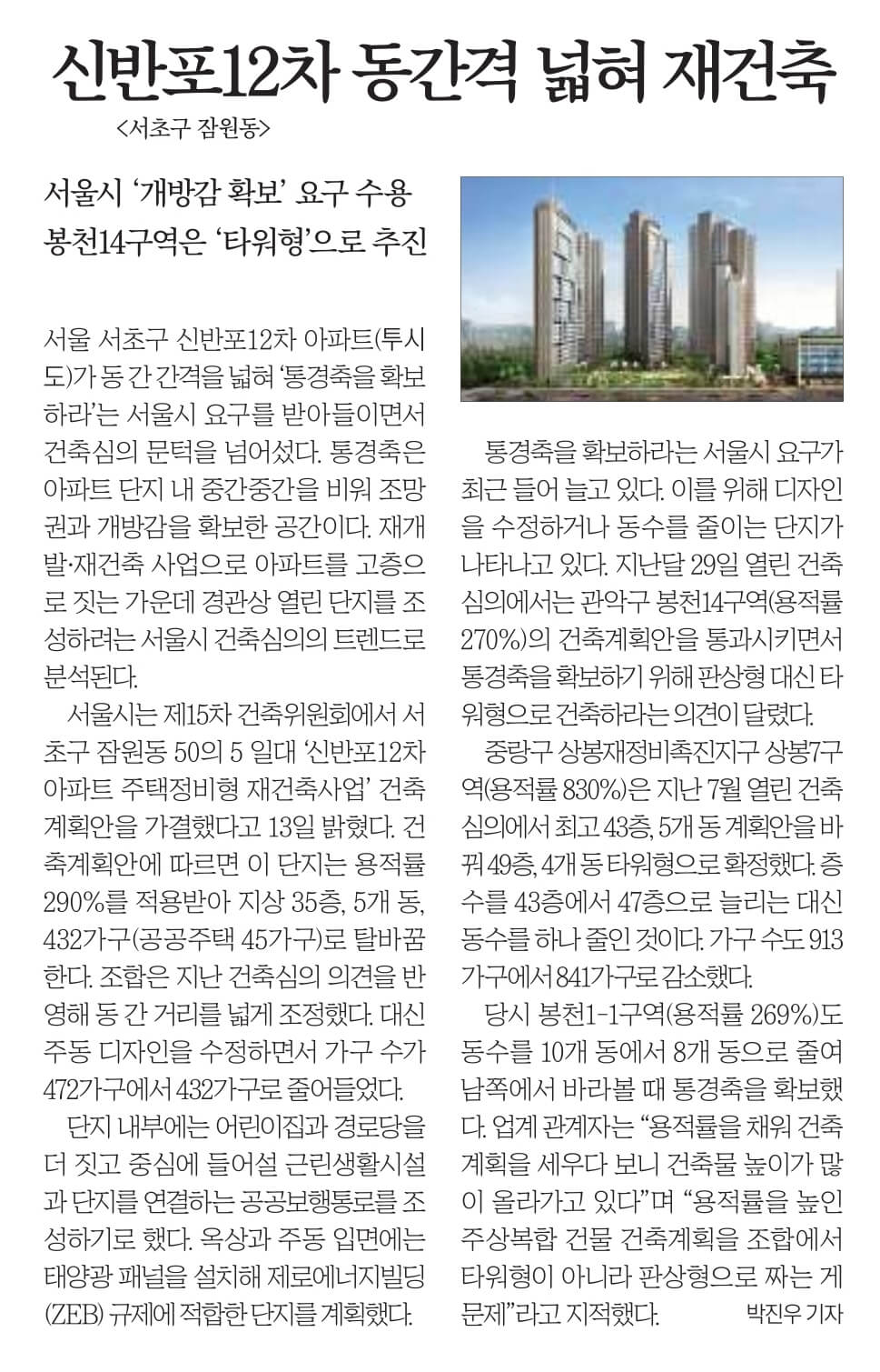 9월 14일 목 경제뉴스 부동산뉴스 헤드라인뉴스
